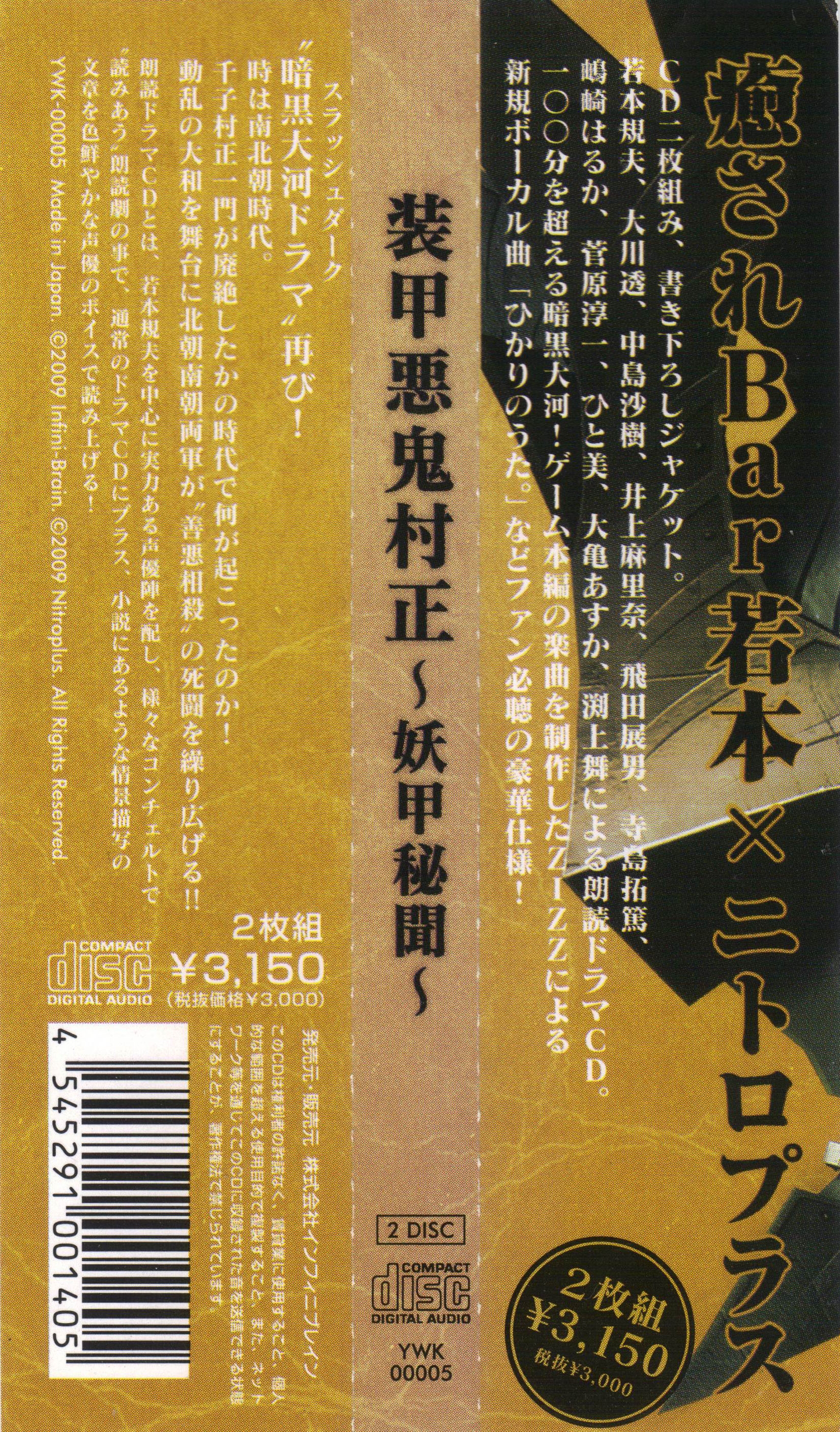 Soukou Akki Muramasa ~Youkou Hibun~ (2010) MP3 - Download